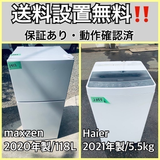 超高年式✨送料設置無料❗️家電2点セット 洗濯機・冷蔵庫