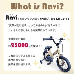 Ravi クッキー✨自転車14インチ✨美品の画像