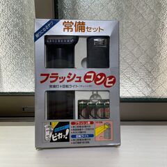 【新品】常備灯・回転ライトセット