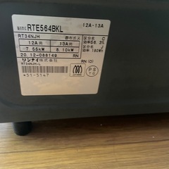 Rinnai ガステーブルの画像