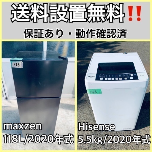 超高年式✨送料設置無料❗️家電2点セット 洗濯機・冷蔵庫