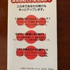 川村明宏　視力回復トレーニングの画像