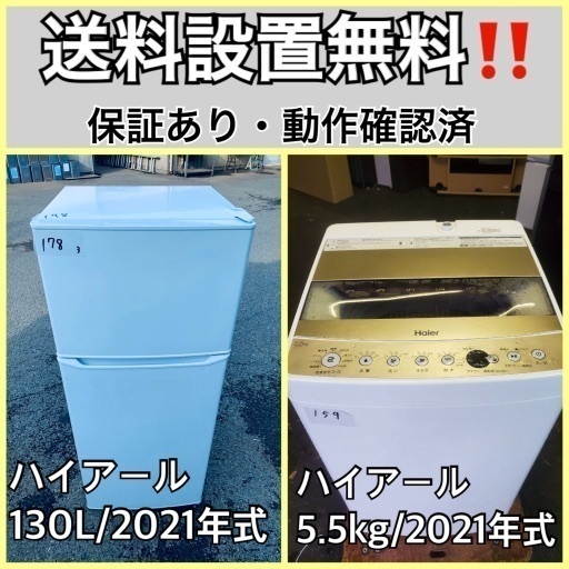 超高年式✨送料設置無料❗️家電2点セット 洗濯機・冷蔵庫