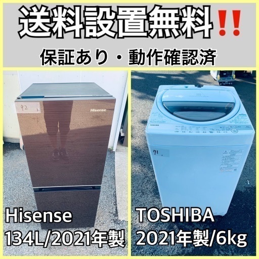 超高年式✨送料設置無料❗️家電2点セット 洗濯機・冷蔵庫