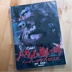 ハウルの動く城 ペーパークラフトブックの画像