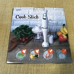 ブレンダー　クックスティック