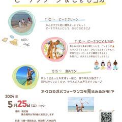 5/25（土）家族で楽しむイベント！『ゴミ拾い×親子ヨガ×海遊び 』