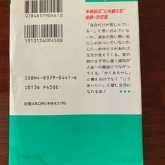 長谷川洋三　自分を犠牲にしない生き方の画像