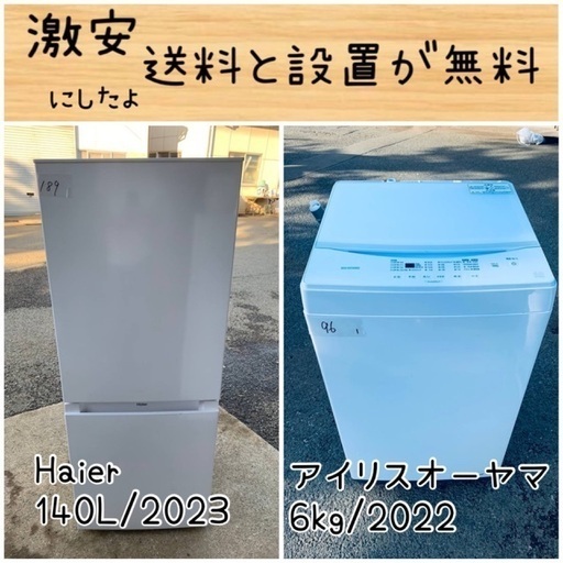 送料設置無料！！限界価格挑戦！！新生活家電♬洗濯機/冷蔵庫♬