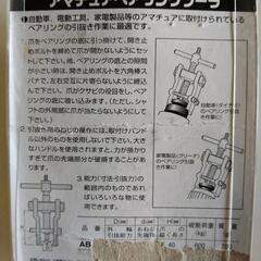 ベアリングプーラー未使用です★引き取りですの画像