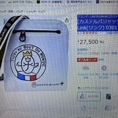 💍【ブランド】超美品！ CASTELBAJACショルダーバッグ【ブランド品高価買取アールワン田川】の画像