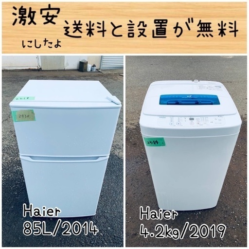 送料設置無料！！限界価格挑戦！！新生活家電♬洗濯機/冷蔵庫♬
