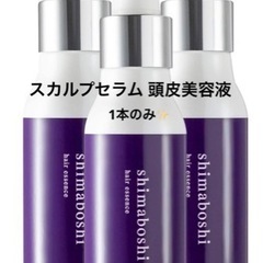 シマボシ ヘアエッセンス スカルプセラム 頭皮美容液 保湿 頭皮ケア