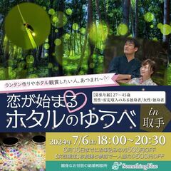 ＼ランタン作りやホタル観賞したい人、あつまれ～♡／【夏の風物詩プ...