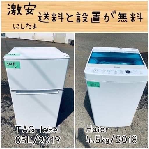 送料設置無料！！限界価格挑戦！！新生活家電♬洗濯機/冷蔵庫♬