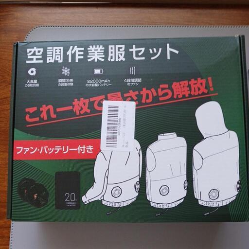 空調作業服セット