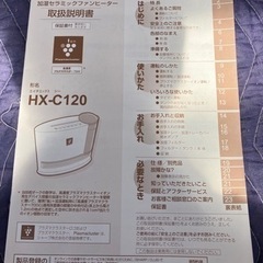 SHARP 加湿セラミックファンヒーター HX-C120　ホワイト 17年製 プラズマクラスター  説明書付きの画像