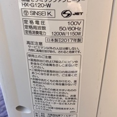 SHARP 加湿セラミックファンヒーター HX-C120　ホワイト 17年製 プラズマクラスター  説明書付きの画像