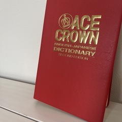 【英和辞書もらっていただける方募集！】