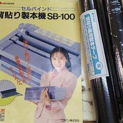 背貼り製本機の画像