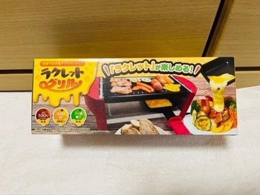 ラクレットグリル