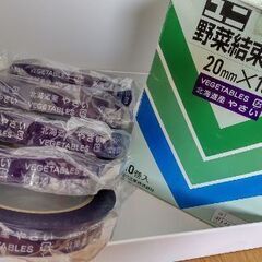 北海道産 やさい   結束テープ 10本800円！