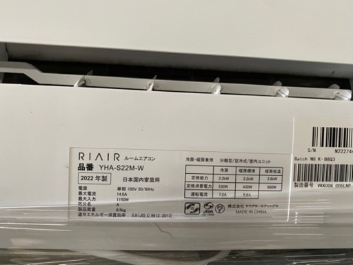 YAMADA RIAIRルームエアコン　6畳〜9畳　YHA-S22M-W 2022年製　２台有ります　お値段は1台のお値段です