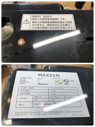 K035★MAXZEN製★2022年製8.0㌔洗濯機人気のBKカラー★6ヵ月間保証付き★近隣配送・設置可能