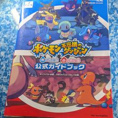 📓DS攻略本  📓ポケモン不思議のダンジョン 青の救急隊/赤の救...