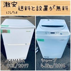 送料設置無料！！限界価格挑戦！！新生活家電♬洗濯機/冷蔵庫♬