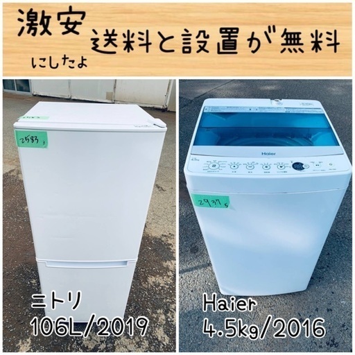 送料設置無料！！限界価格挑戦！！新生活家電♬洗濯機/冷蔵庫♬