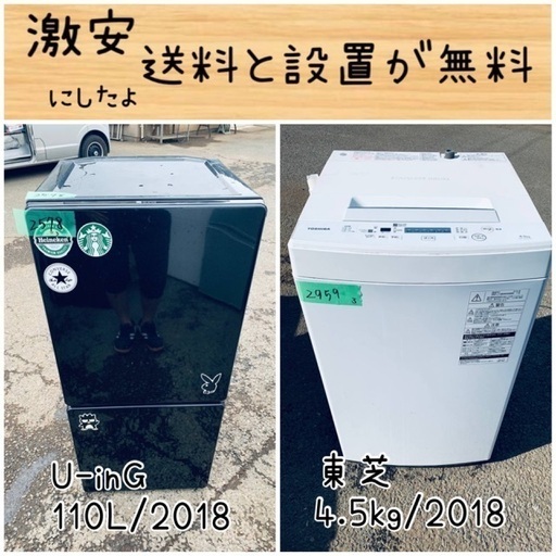 送料設置無料！！限界価格挑戦！！新生活家電♬洗濯機/冷蔵庫♬