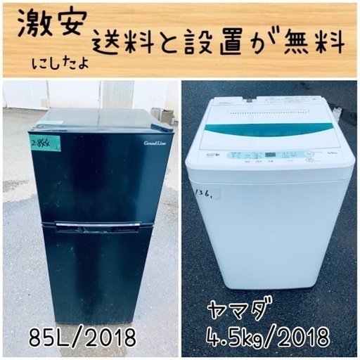 送料設置無料！！限界価格挑戦！！新生活家電♬洗濯機/冷蔵庫♬