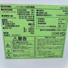【リサイクルストアスターズ吉野店】アイリスオーヤマ　２０２０年製　９０L　冷蔵庫　説明書付き　３ヶ月保証付き　ブラックの画像