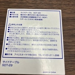 取引場所 南観音 ロ2405-596 アイリスオーヤマ サイドテーブル 汚れキズありの画像