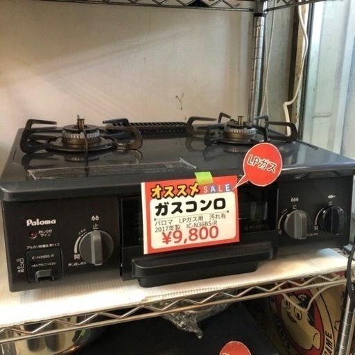 売り切れ LPガスコンロ入荷しております 熊本リサイクルワンピース