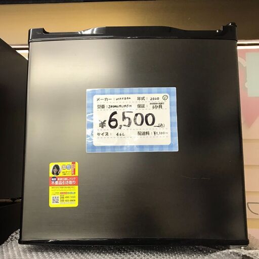 【お値下げしました】MAXZEN/マクスゼン 1ドア冷蔵庫 46L JR046ML01GM 2020年製