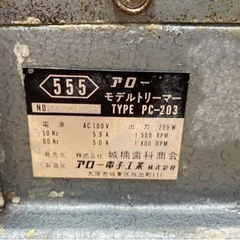 M14121【アロー】Arrow モデルトリマー 555 研磨機 の画像
