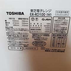 家電♦️電子レンジ♦️東芝ER-RD100の画像