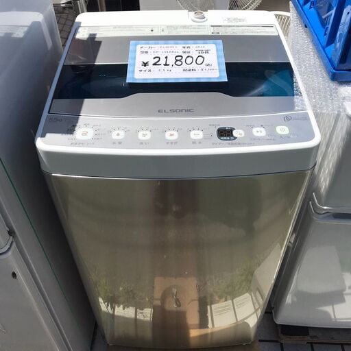 ELSONIC/エルソニック　洗濯機　5.5kg　EH-L55DDS2　2022年製