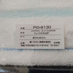 今治産フェイスタオル 2枚 34cm ×80cm 綿100% 新品未使用品の画像