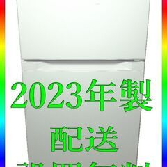 ■アイリス・オーヤマ ★ 87L ■2023年製 ★高年式  冷凍冷蔵庫