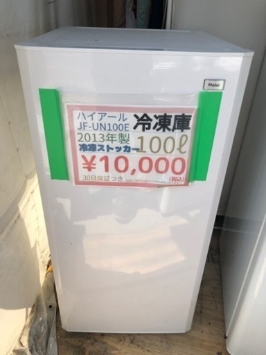 売り切れ 冷凍ストッカー入荷してます暑くなる前に是非熊本リサイクルワンピース