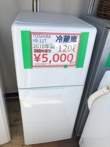 売り切れ 激安冷蔵庫入荷しました！！早い者勝ちです熊本リサイクルワンピース