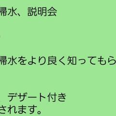 美味しいお水『回帰水』