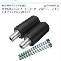 エンジンガード スライダーの画像