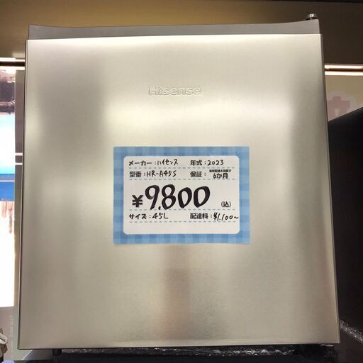 Hisense/ハイセンス　1ドア冷蔵庫　45L　HR-A45S　2023年製