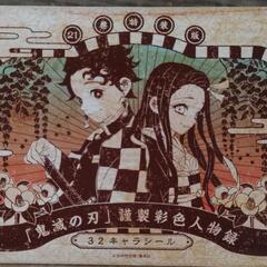 「鬼滅の刃」21巻特装版　特典　32キャラシールおもちゃ パズル