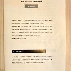 【美品】HOMEASY コーヒーミルの画像