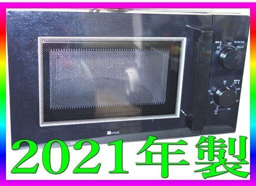 ■ニトリ 電子レンジ 2021年製  ★高年式 ★即取引可能
